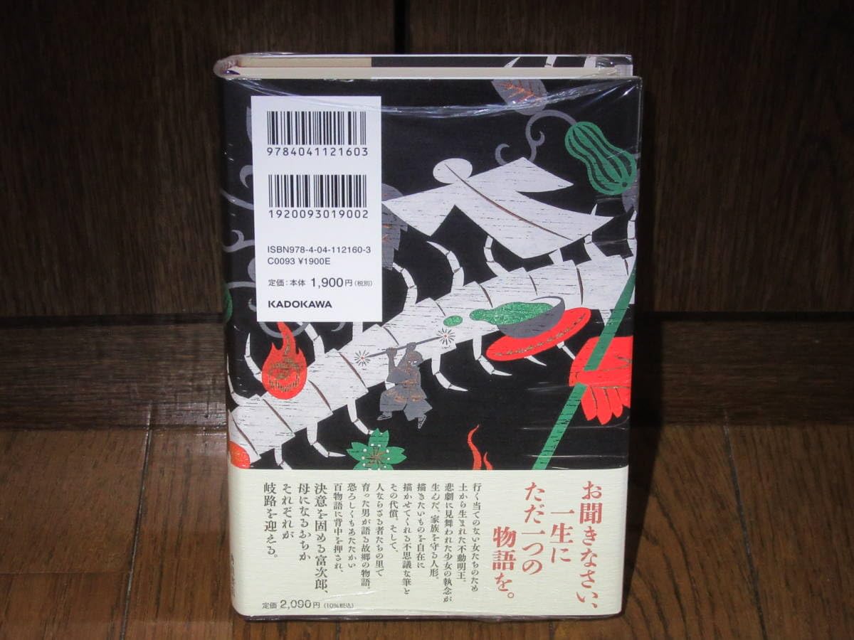青瓜不動 三島屋変調百物語九之続 他 9冊セット 宮部みゆき【2個口発送】 青瓜不動 三島屋変調百物語九之続 | 宮部 みゆき |本 | 通販