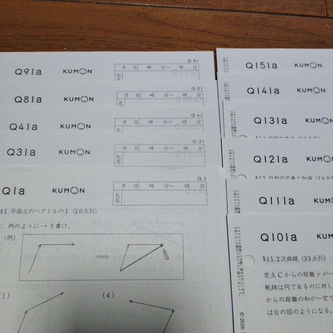 Amazon.co.jp: 公文数学Q問題、欠番あり : 文房具・オフィス用品