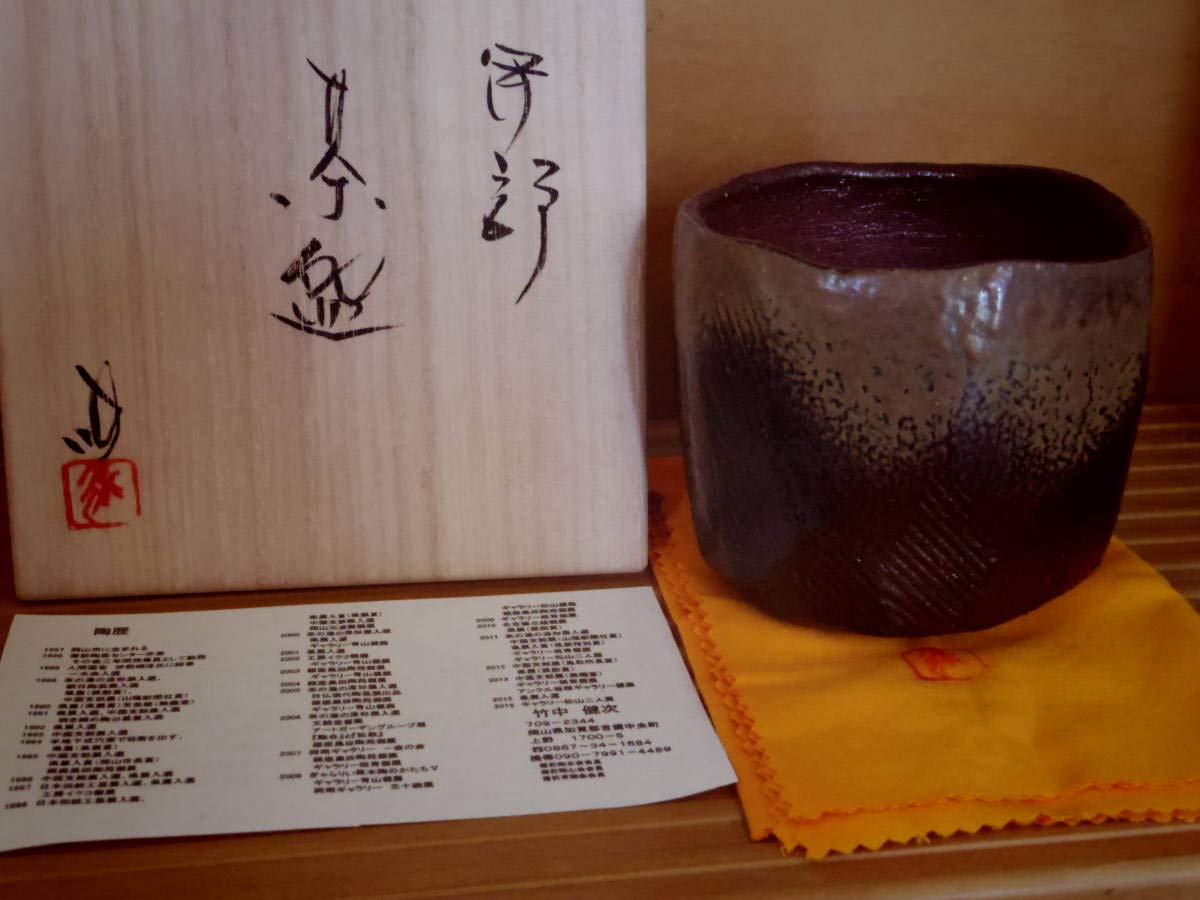人気作家★竹中健次【師：人間国宝　伊勢崎淳】★伊部（黒）茶碗★共箱 Amazon.co.jp: 人気作家 竹中健次 師 人間国宝 伊勢崎淳 伊部（黒