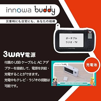 innowa buddy ポータブルテレビ ラジオ 3WAY電源 Amazon.co.jp: innowa buddy (Black) 手回し ポータブルテレビ