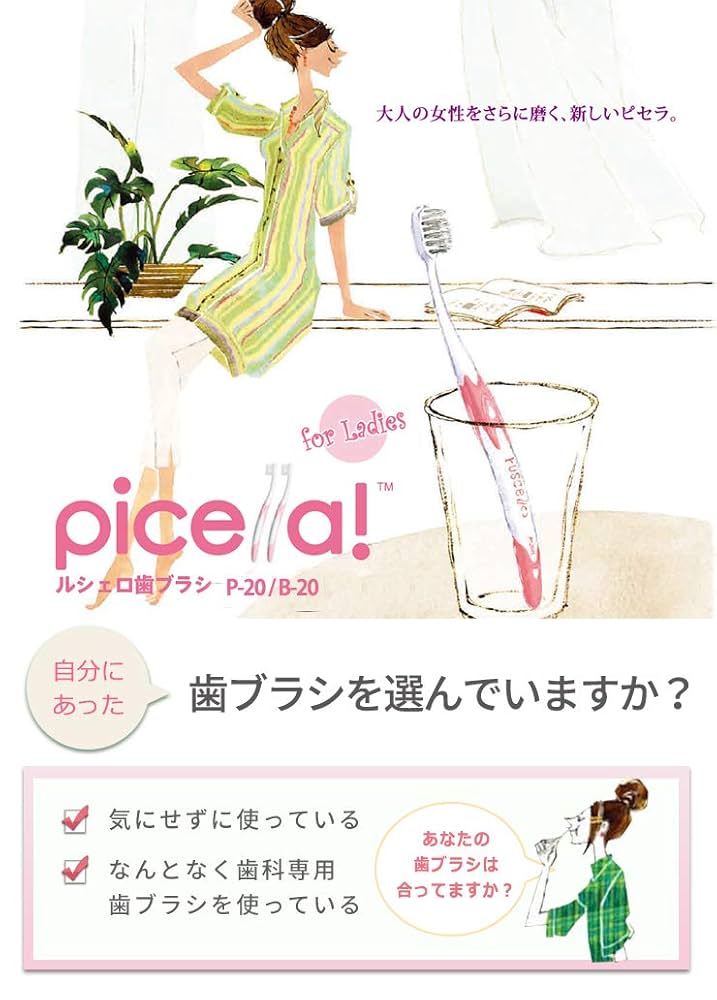 Amazon | ジーシー GC ルシェロ P-20 ピセラ 歯ブラシ M ふつう
