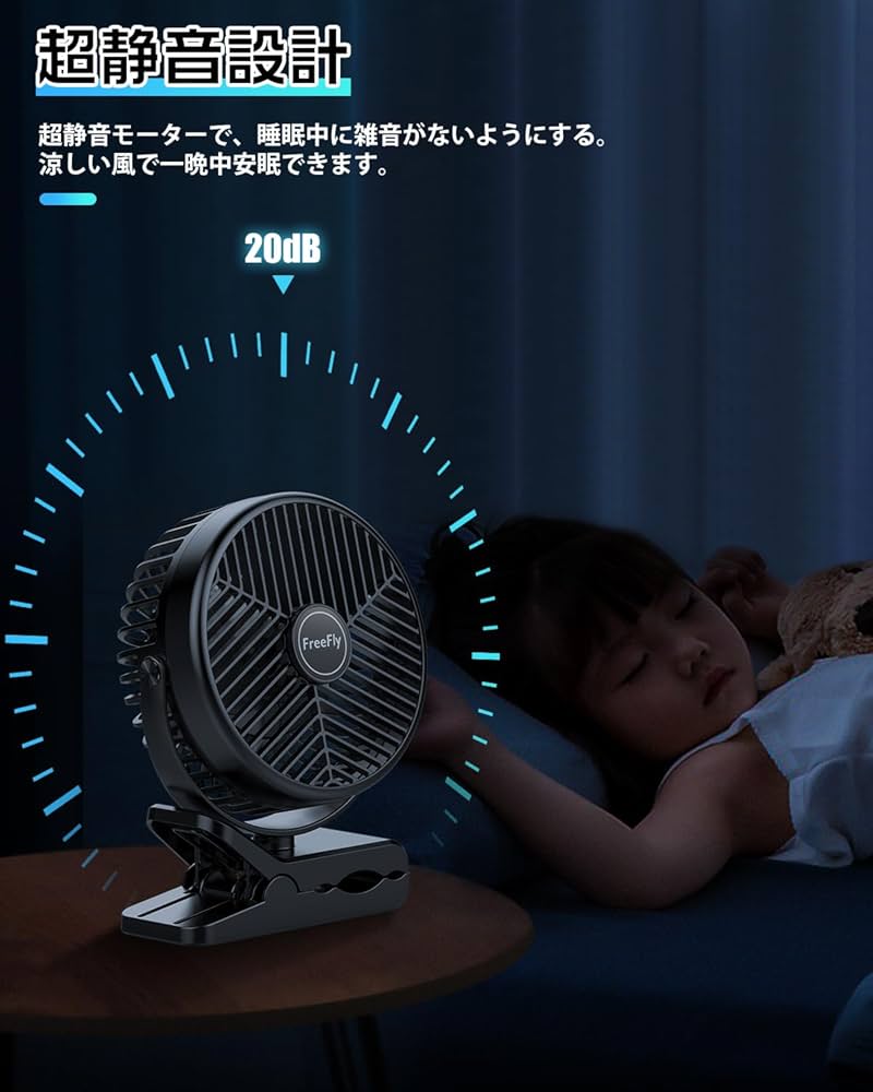 Amazon | 【10000mAh電池内蔵】FreeFly 充電式クリップ扇風機