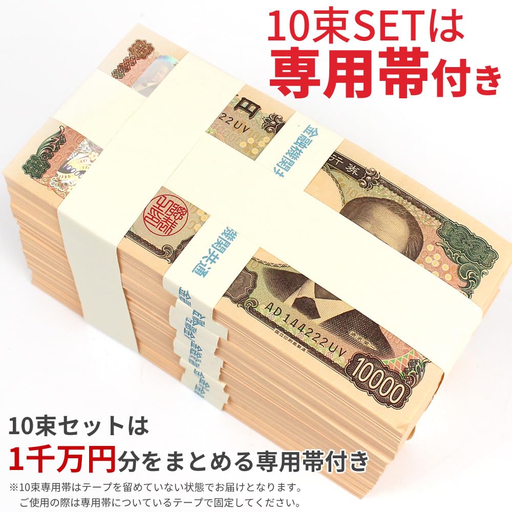 Amazon | 元祖 ダミー 札束 1億円分 100万円札束 100束 レプリカ