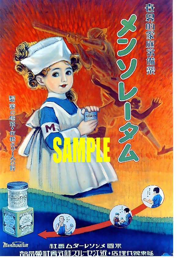 メンソレータム　世界の家庭常備薬　箱　帯付　未開封　戦前　皮膚用薬　看板　広告 メンソレータム世界の家庭常備薬箱帯付未開封戦前皮膚用薬看板広告