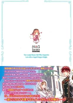 ひとりぼっちの花娘は檻の中の竜騎士に恋願う② (MAG Garden NOVELS