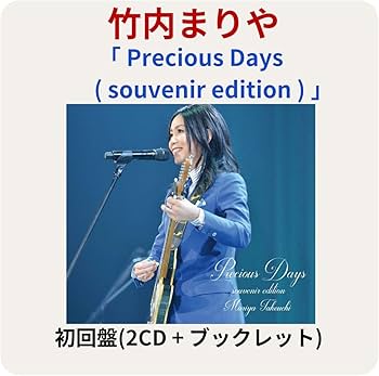 Amazon.co.jp: 【 初回盤 】 竹内まりや 「 Precious Days (souvenir