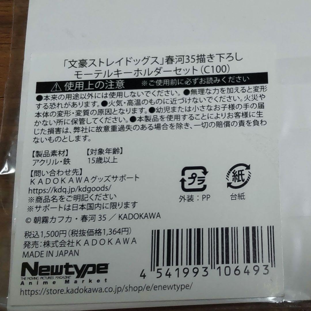 Amazon.co.jp: 文豪ストレイドッグス 春河35描き下ろし モーテル