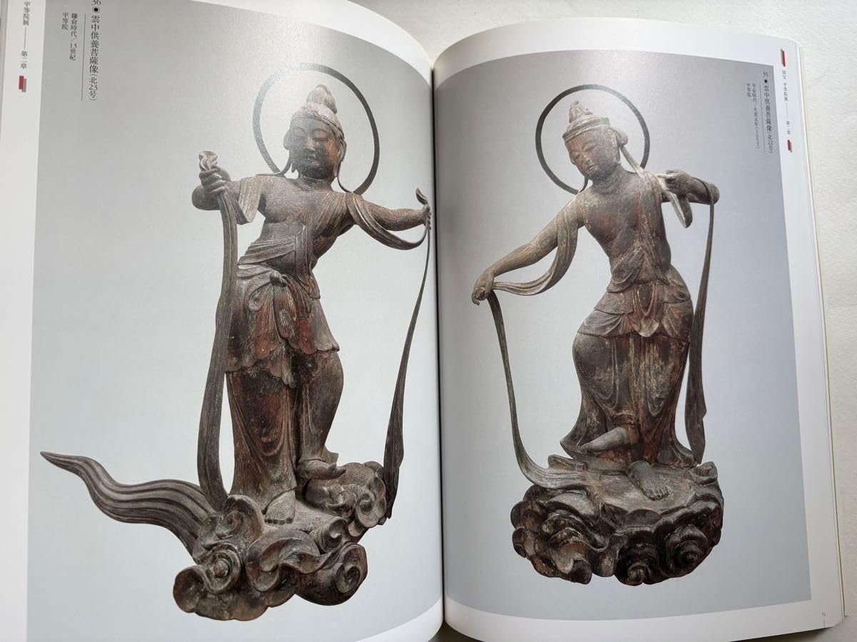 Amazon.co.jp: 国宝平等院展 開創950年記念 図録 文化財 仏像 古美術