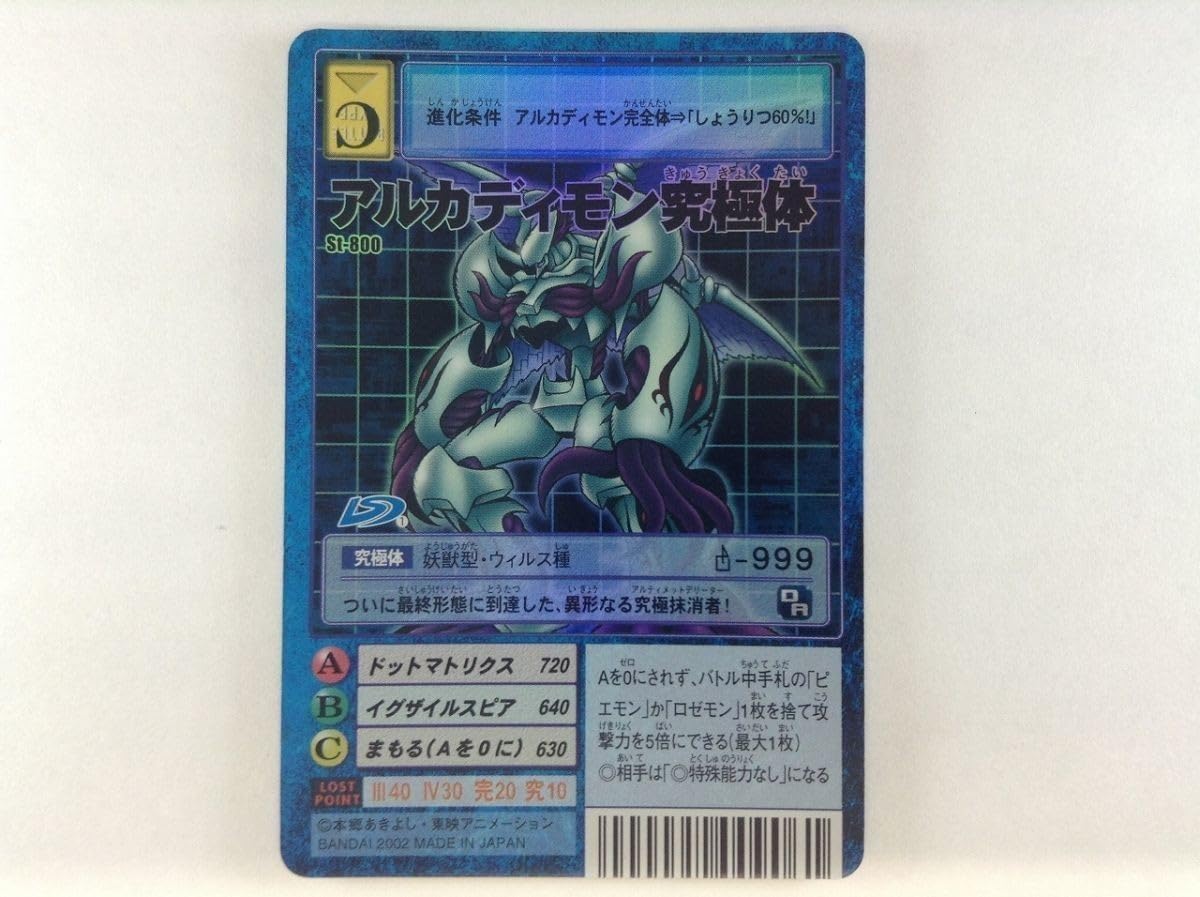 Amazon.co.jp: CB405 アルカディモン究極体 St-800 デジモンカード 210