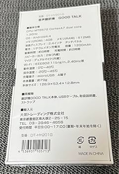 Amazon.co.jp: Good Talk DT-HY201G Voice Translator : Office