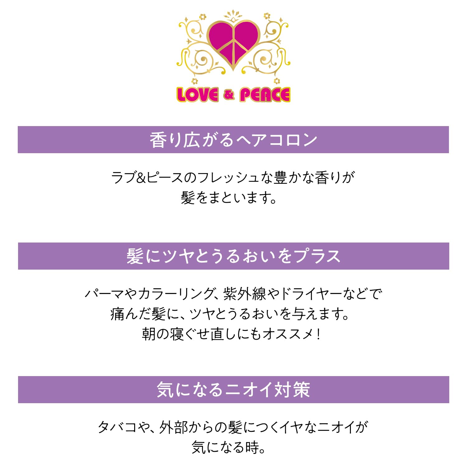 【5本】即日発送 Loveu0026Peace ラブピ ヘアコロン シャイニー 5本④ 【5本】即日発送 Loveu0026Peace ラブピ ヘアコロン シャイニー 5本④
