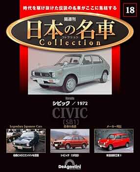 デアゴスティーニ　【週刊　日本の名車】101冊コンプリート デアゴスティーニ 【週刊 日本の名車】101冊コンプリート 週刊