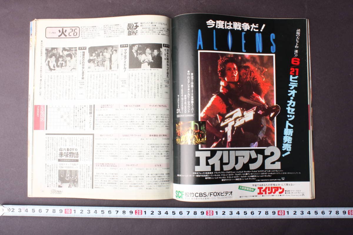 Amazon.co.jp: 4093 ザテレビジョン 中部版 1987年 昭和62.5.29 NO.21