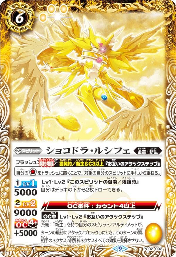 Battle Spirits PC02-002 Chokodra Lucife carte rare Premium Set Chocolat