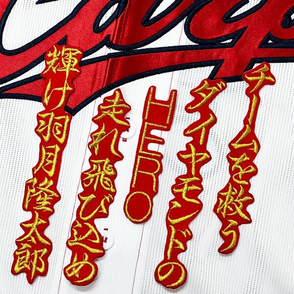 Amazon.co.jp: 広島 カープ 羽月隆太郎 応援歌 赤 応援 刺繍 ワッペン