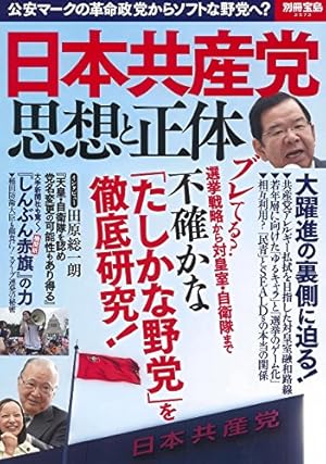日本会議の正体 日本会議の正体 (平凡社新書) | 青木理 |本 | 通販 | Amazon