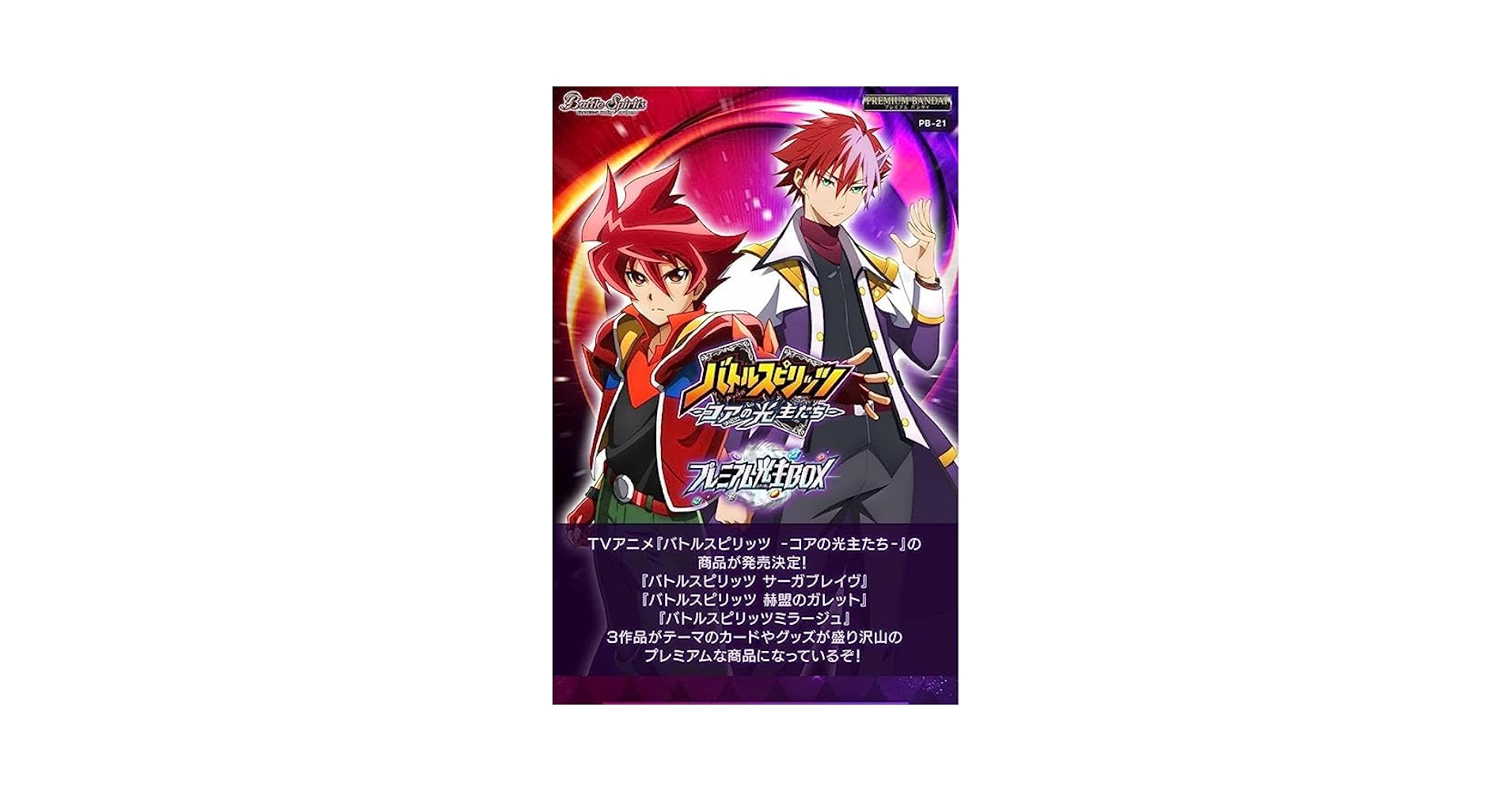 Amazon.co.jp: バトスピ コアの光主たち プレミアム光主BOX