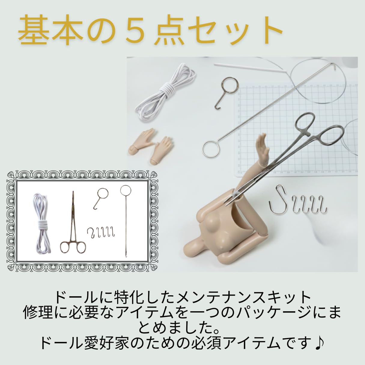 Amazon.co.jp: TOZOファクトリー ドール メンテナンスキット (ゴム引き