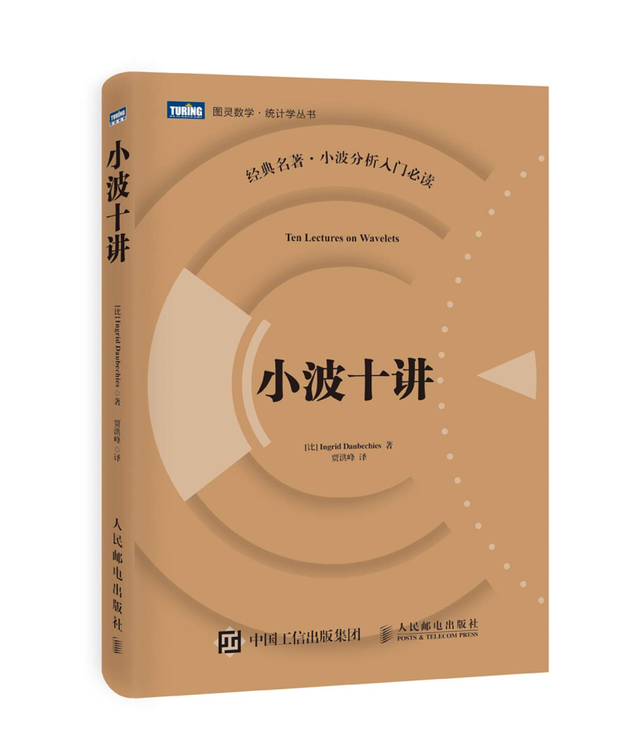 小波十讲 : Amazon.sg: Books