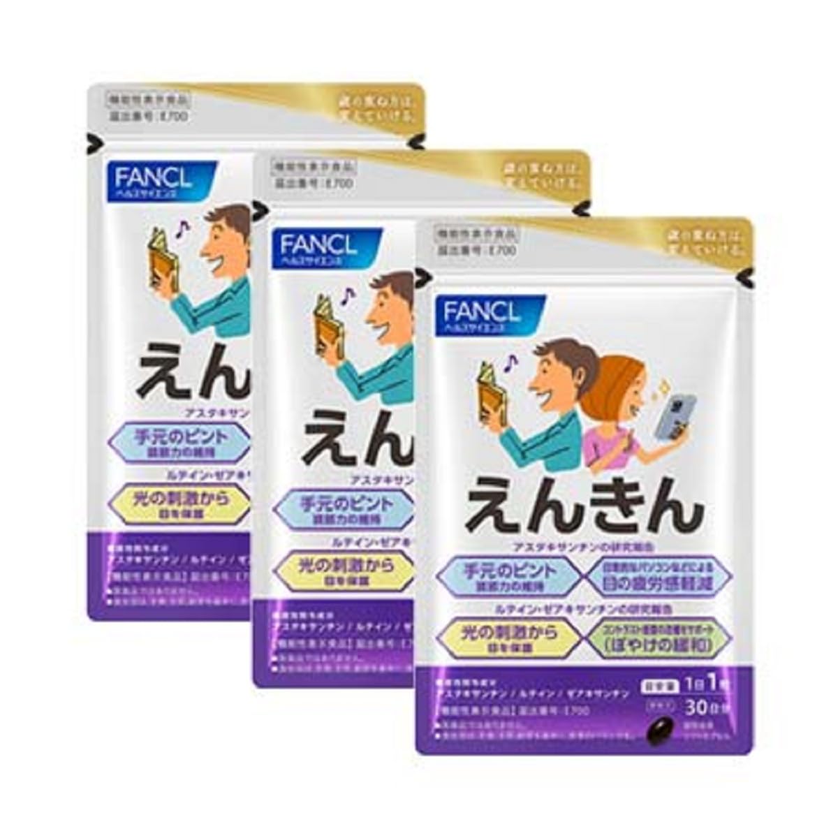 ファンケル FANCL えんきん 90日分 機能性表示食品 ご案内手紙つき ルテ…