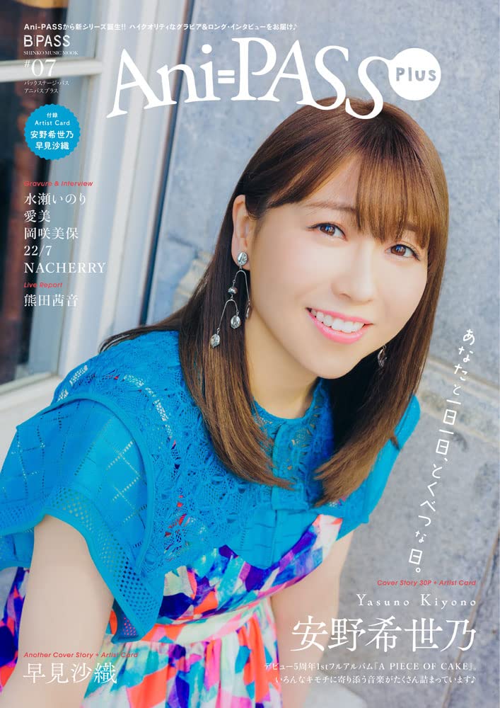 Ani Pass Plus アニパス プラス 07 シンコー ミュージックmook 本 通販 Amazon