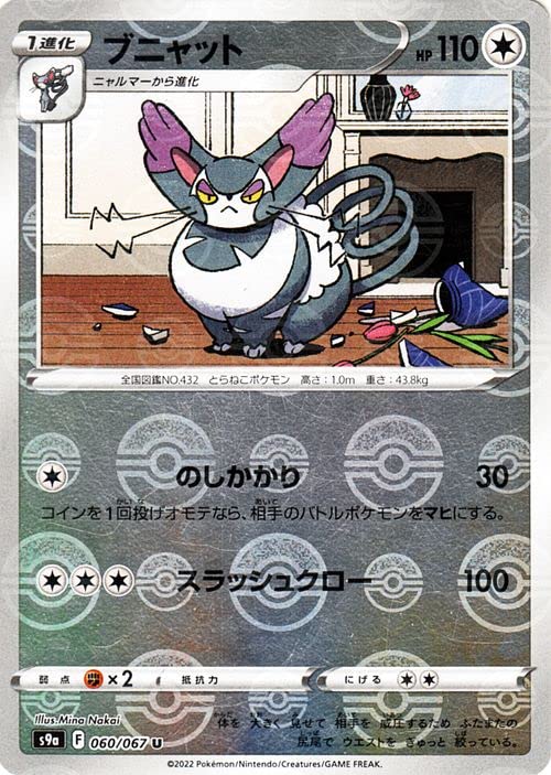 Amazon.co.jp: ポケモンカードゲーム s9a 強化拡張パック バトル 