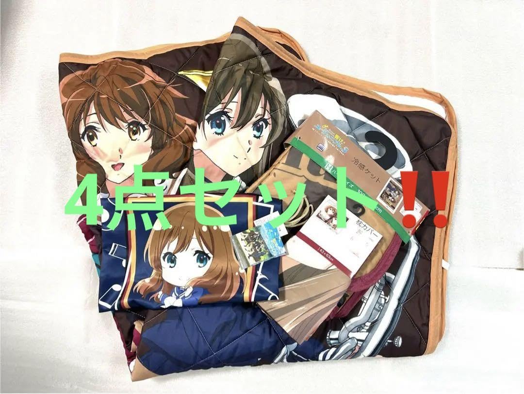 響け！ユーフォニアム しまむら 敷きパッド2種セット シングルサイズ