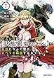 セール中のKindle本10：ハズレ枠の【状態異常スキル】で最強になった俺がすべてを蹂躙するまで 2 