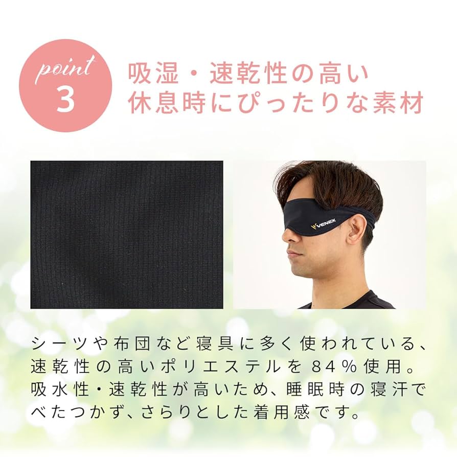 Amazon.co.jp: VENEX(ベネクス) リカバリーウェア アイマスク