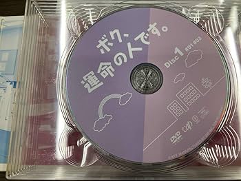 Amazon.co.jp: 帯あり DVD ボク、運命の人 DVD-BOX : Computers