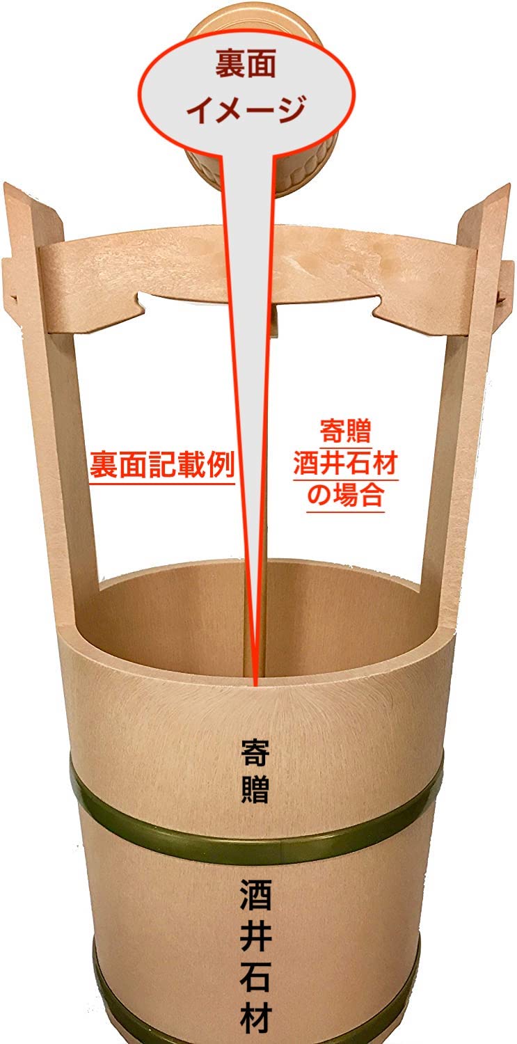Amazon｜石のさかい ブランド 特上手桶 名入水桶 (柄杓付) (高さ44cm