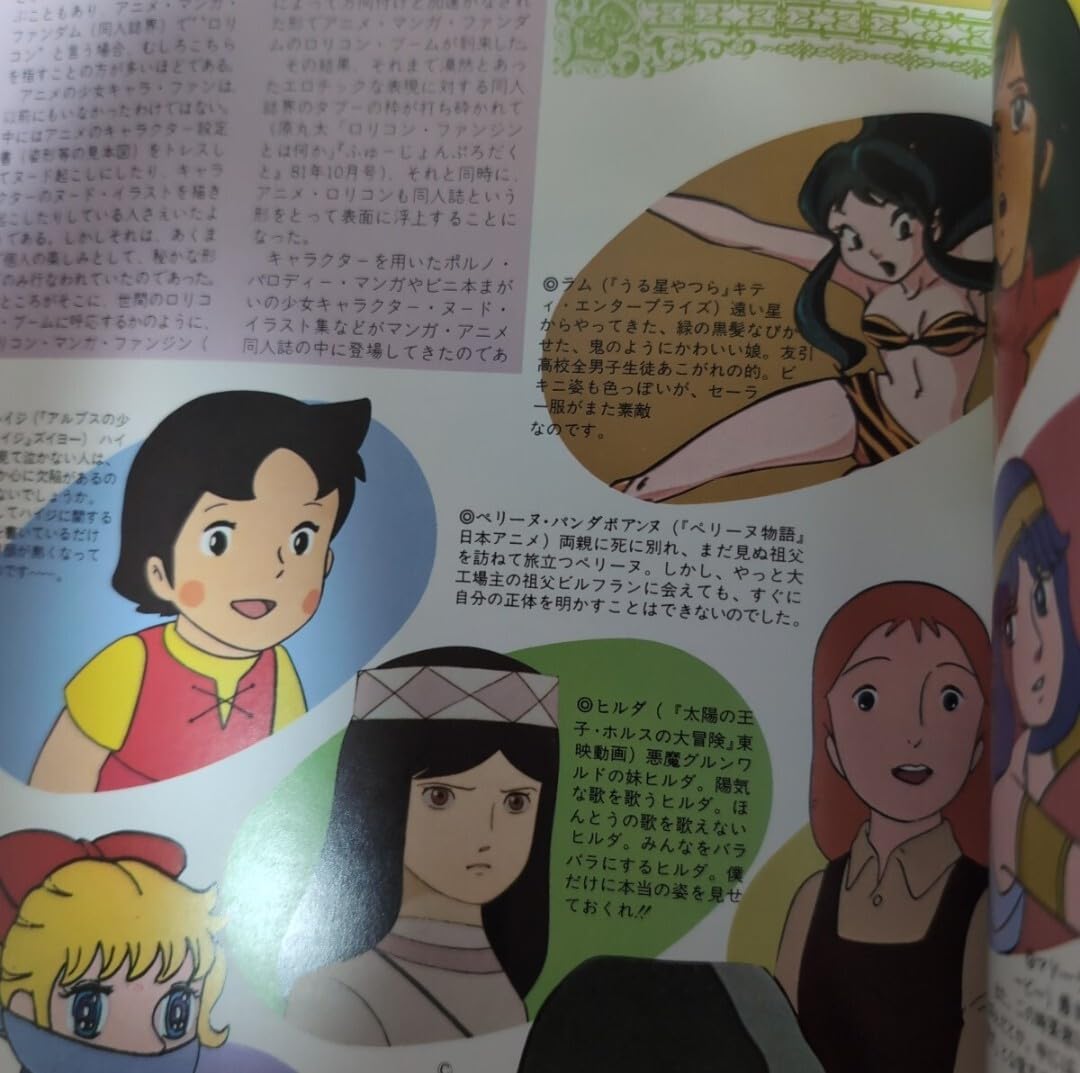超稀少】ロリコン大全集（初版） 吾妻ひでお 内山亜紀 早坂未紀