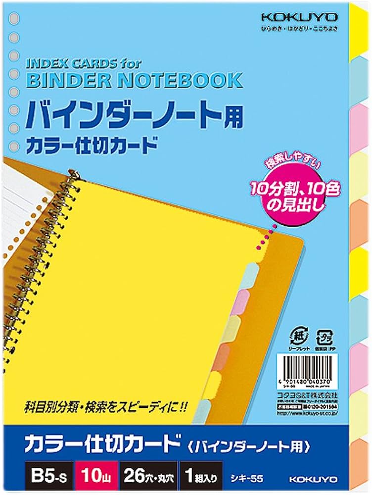 Amazon | コクヨ 仕切カード カラー バインダー用 26穴 B5 5色5山 シキ