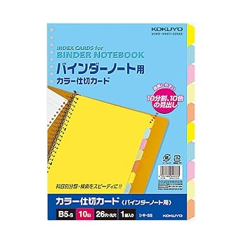 Amazon | コクヨ 仕切カード カラー バインダー用 26穴 B5 5色5