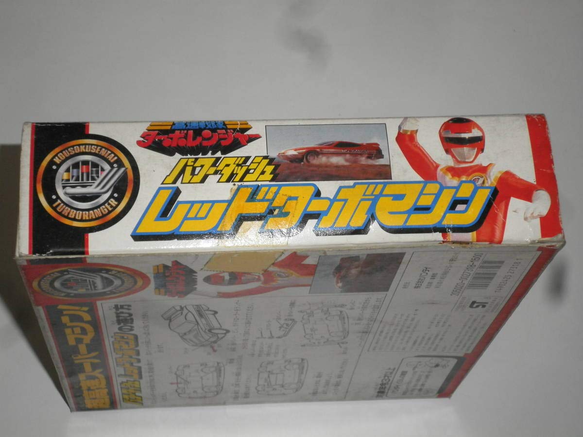 Amazon.co.jp: 高速戦隊ターボレンジャー⇒パワーダッシュ レッド 