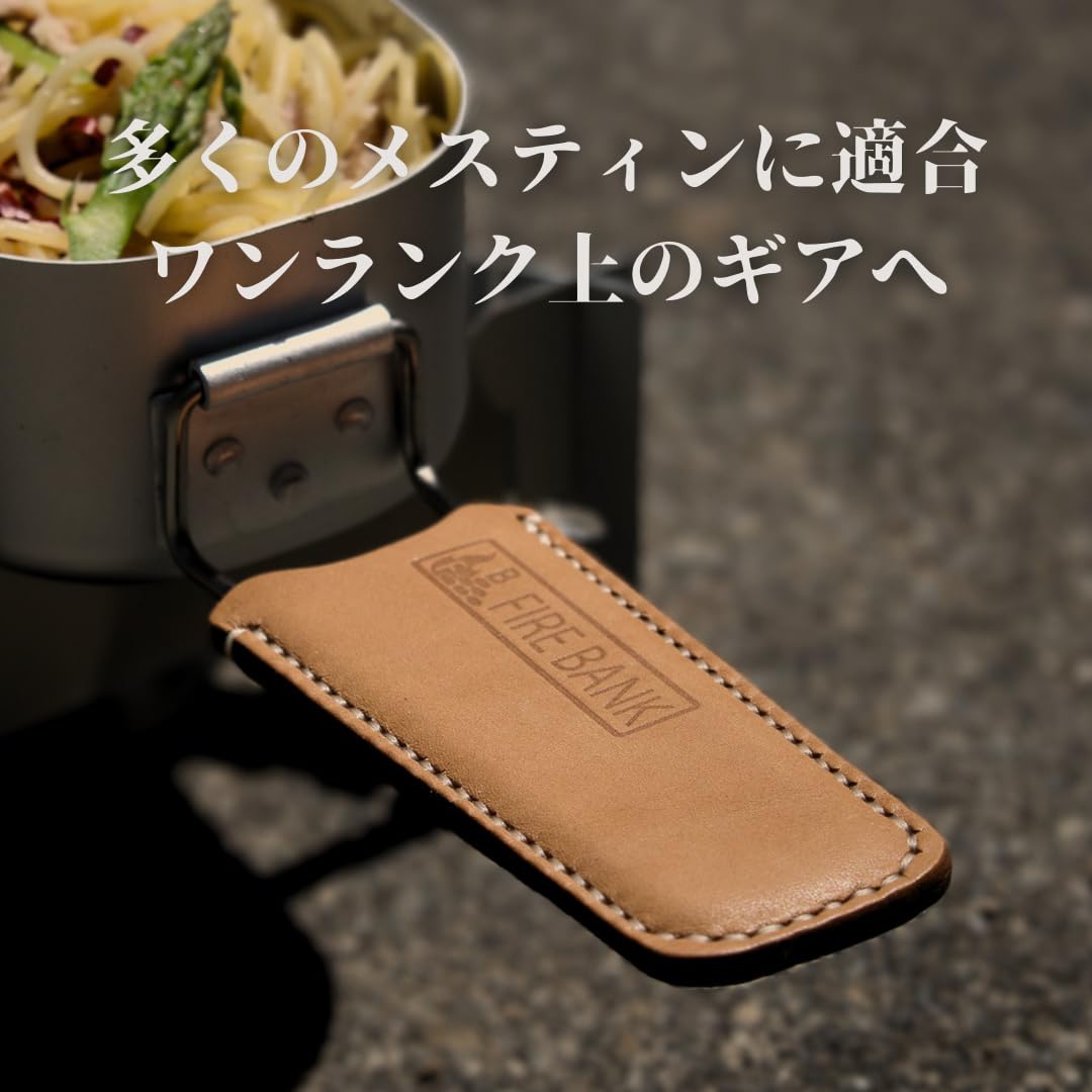 Amazon.co.jp: FIRE BANK メスティン ハンドルカバー 日本製 レザー