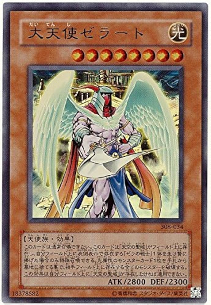 遊戯王 天使使ゼラート Amazon.co.jp: 遊戯王/第6期/EXP1-JP024