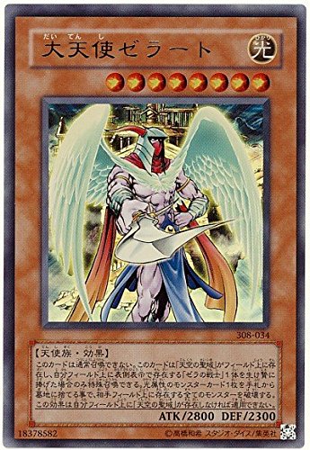 遊戯王　大天使ゼラート　レリーフ　アルティメットレア　PSA10 遊戯王 大天使ゼラート レリーフ アルティメット - メルカリ