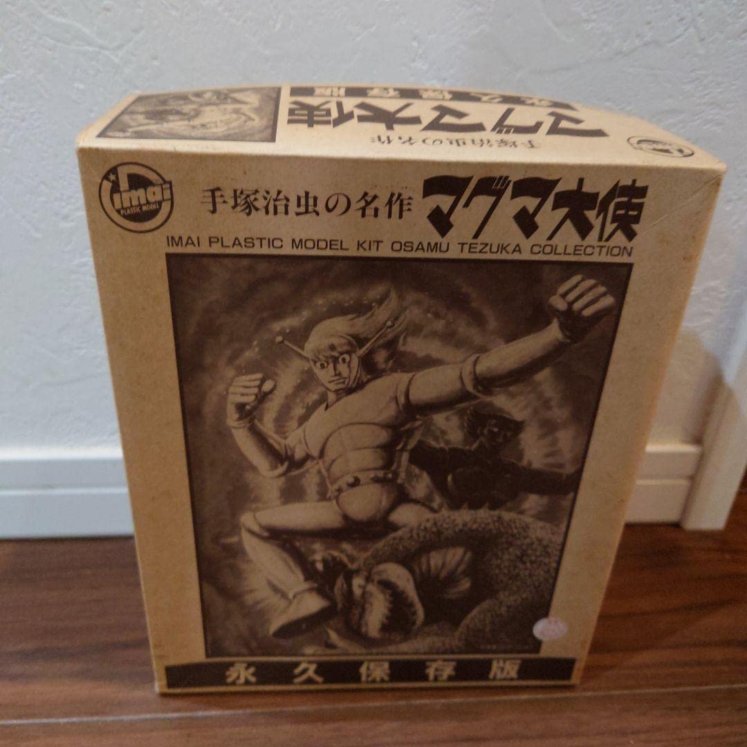 Amazon.co.jp: 手塚治虫の名作 マグマ大使 1965年度作品 限定生産品