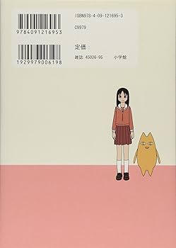 Amazon.com: あずまんが大王1年生 (少年サンデーコミックス