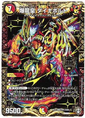 Amazon.co.jp: デュエルマスターズ / 爆龍皇 ダイナボルト（KGM）/ KM1