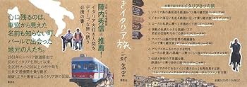 ４冊セット♪イタリア・トスカーナの休日 ヴェネツィア的生活 イタリア鉄道の旅 4冊セット♪イタリア・トスカーナの休日 ヴェネツィア的生活