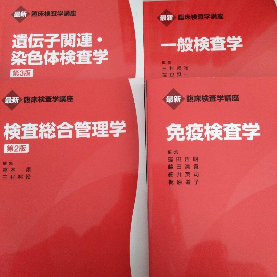 臨床検査学講座 まとめセット 臨床検査学講座 まとめセット 【公式通販】