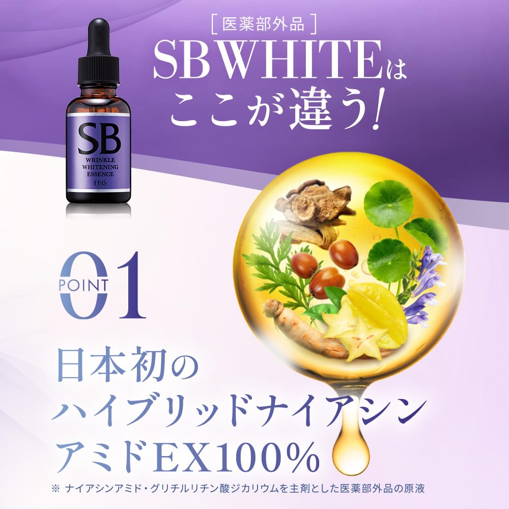 Amazon.co.jp: エビス化粧品 SBホワイト10ml 薬用シワ改善・美白美容液