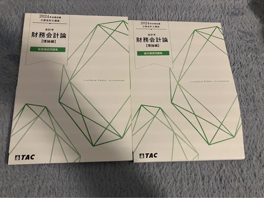 Amazon.co.jp: Tac 財務会計論 理論 短答 論文 問題集 : おもちゃ