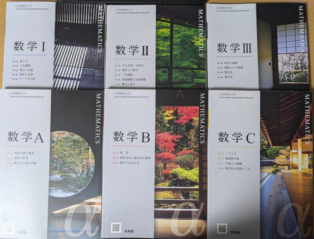 Amazon.co.jp: 数学ABC 啓林館 6冊セット 高校 数学 教科書 2024年版