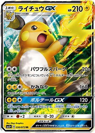Amazon Co Jp ライチュウgx Sm3 強化拡張パック ひかる伝説 ダヴルレア シングルカード ポケモンカード ホビー 通販