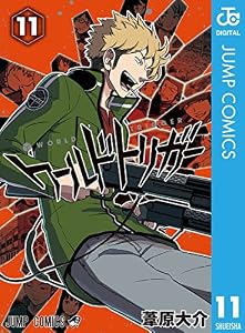 ワールドトリガー 11 (ジャンプコミックスDIGITAL)