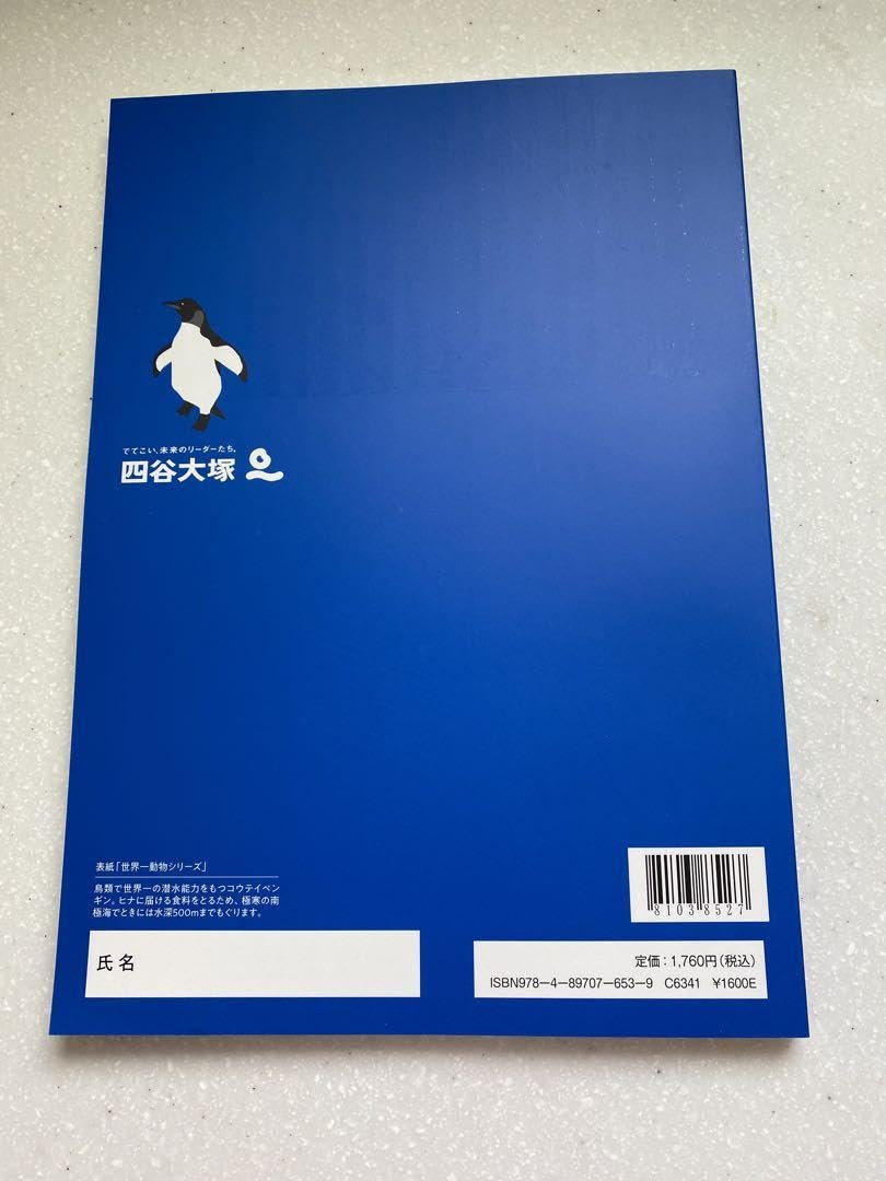 四谷大塚　予習シリーズ Amazon.co.jp: 最新版四谷大塚予習シリーズ算数演習問題集 : Office