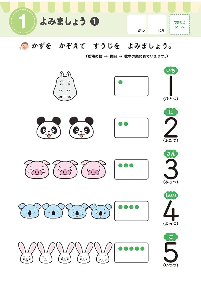 すくすくドリル たのしいシリーズ 幼児向け イクウェル すくすくドリル ひよこ 7〜10 - メルカリ